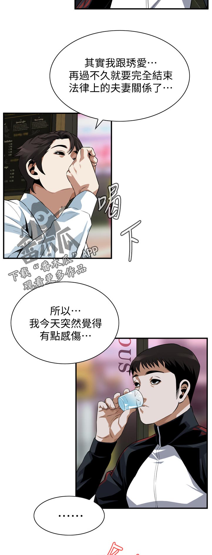 窥视者2免费观看漫画,第271章：对不起1图