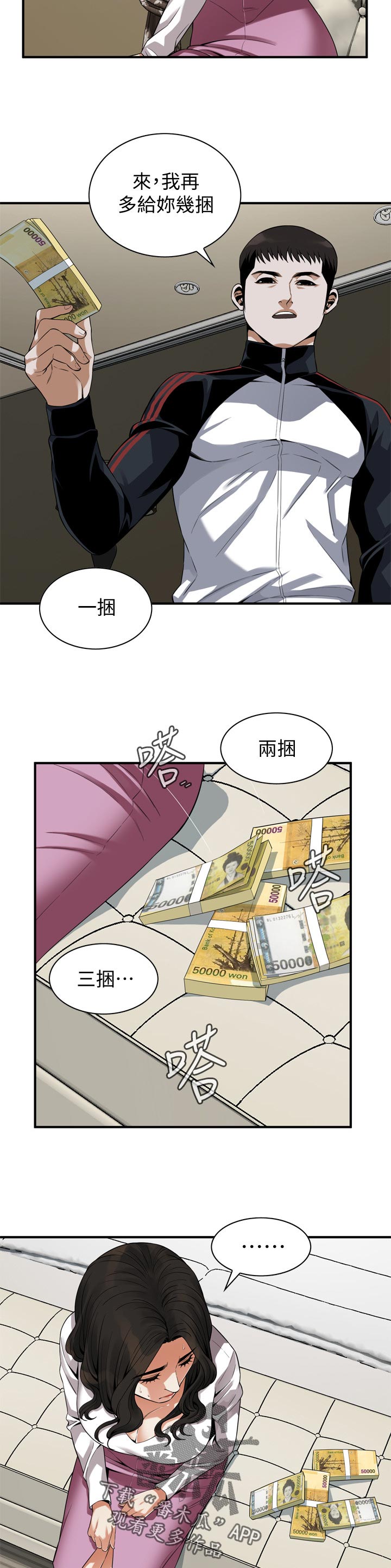 窥视者20集完整版漫画,第194章：讨厌2图