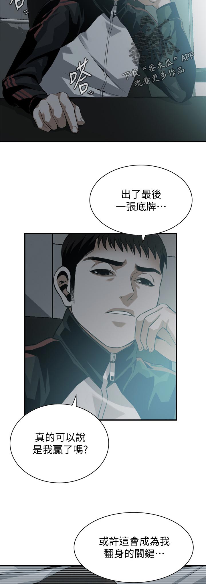 窥视者20集完整版漫画,第249章：预热1图