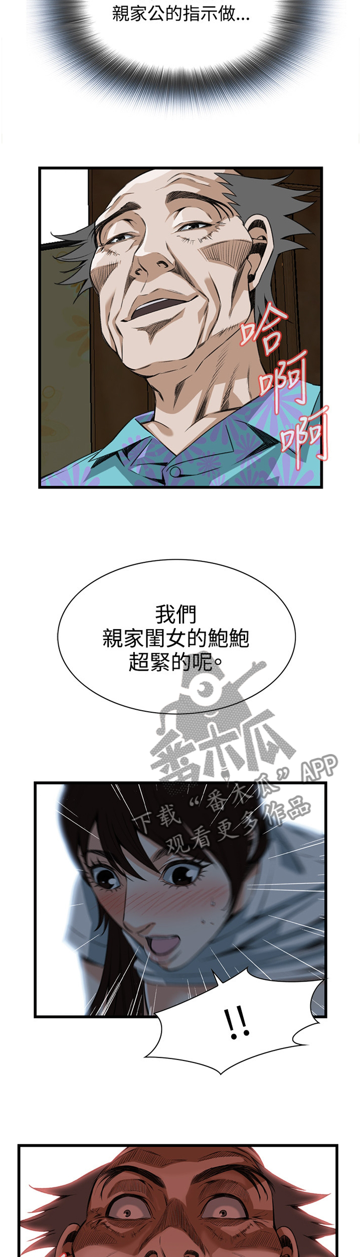 窥视者20集完整版漫画,第78章：合为一体1图