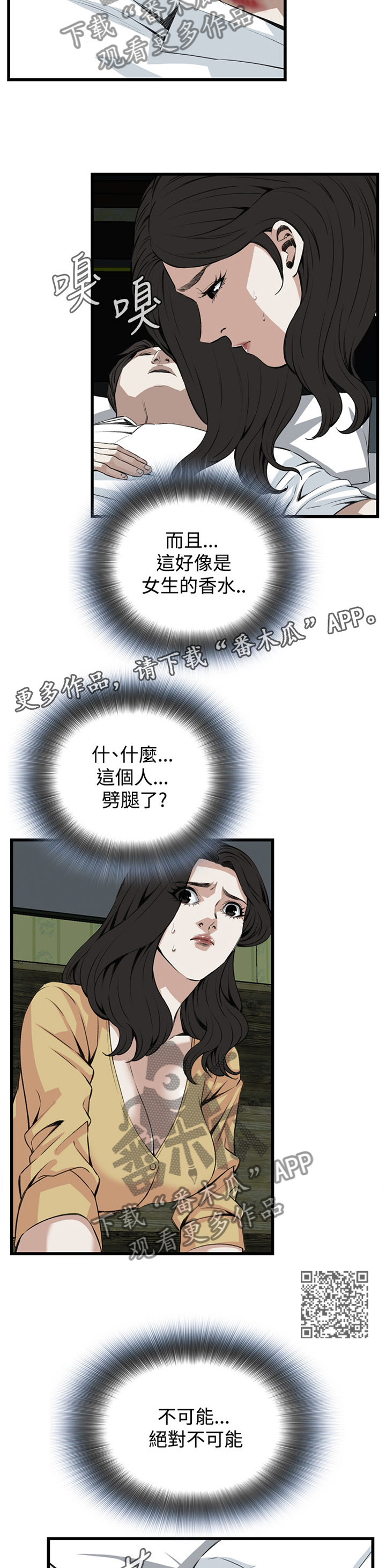 窥视者2韩漫全集免费观看漫画,第55章：发现1图