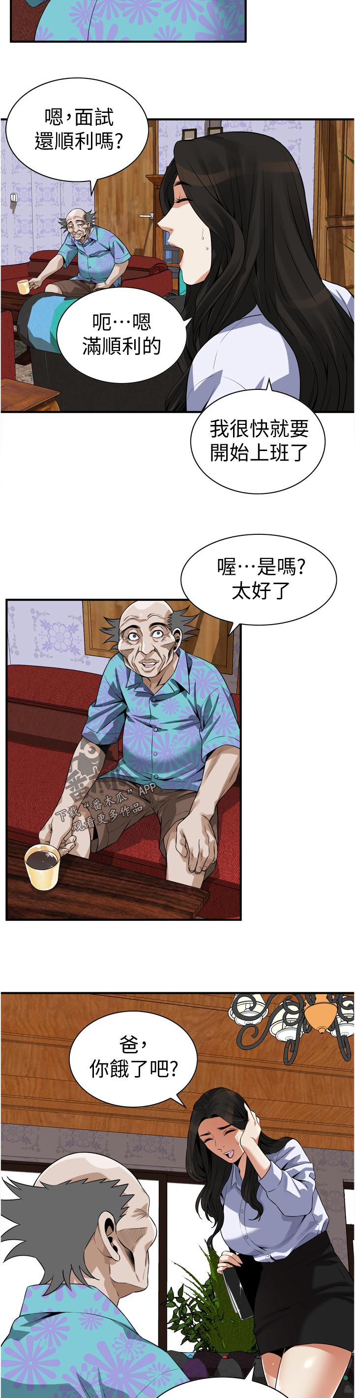 窥视者2021完整版免费观看漫画,第269章：郊外兜风1图