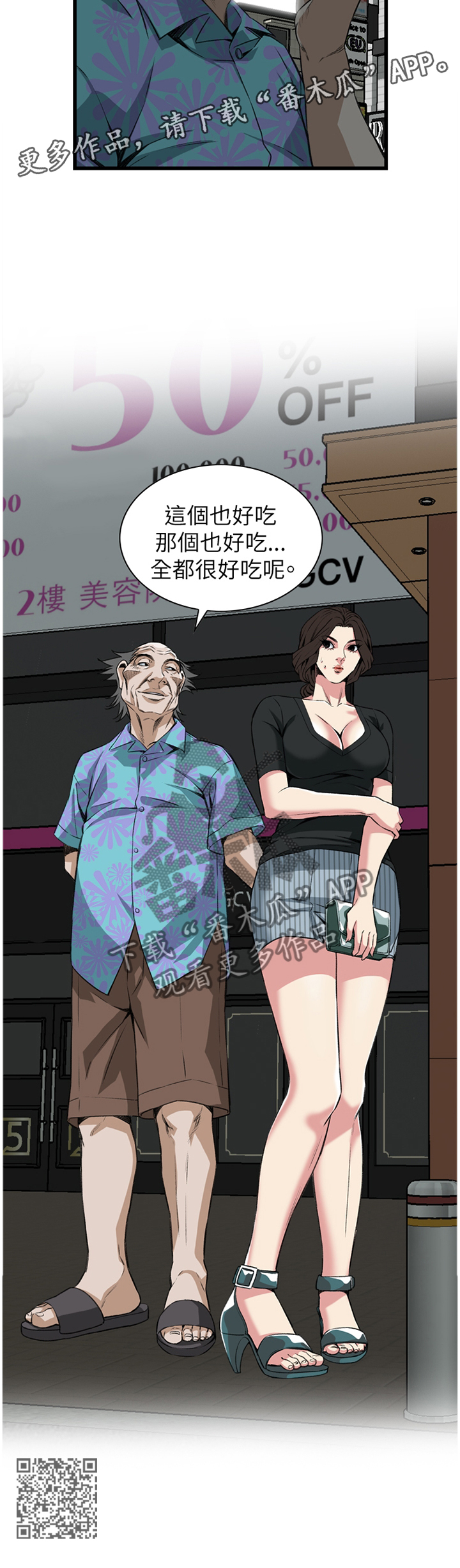 窥视者2免费阅读全集漫画,第91章：全都好吃2图