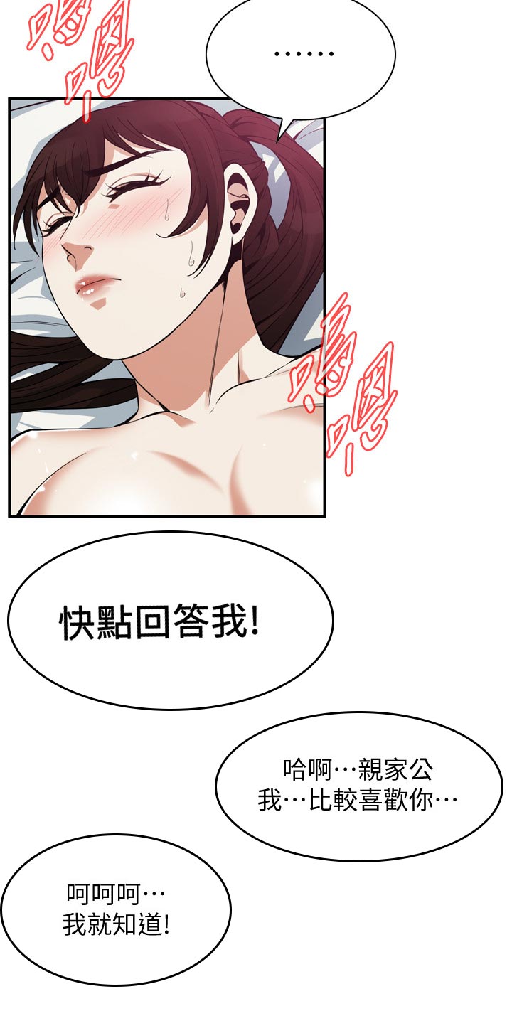 窥视者2021完整版免费看电影漫画,第203章：我就知道2图