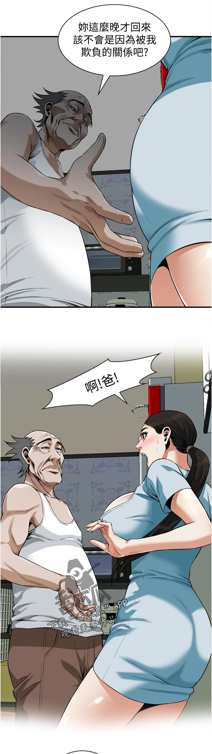 窥视者2017迅雷下载漫画,第256章：平常的工作1图