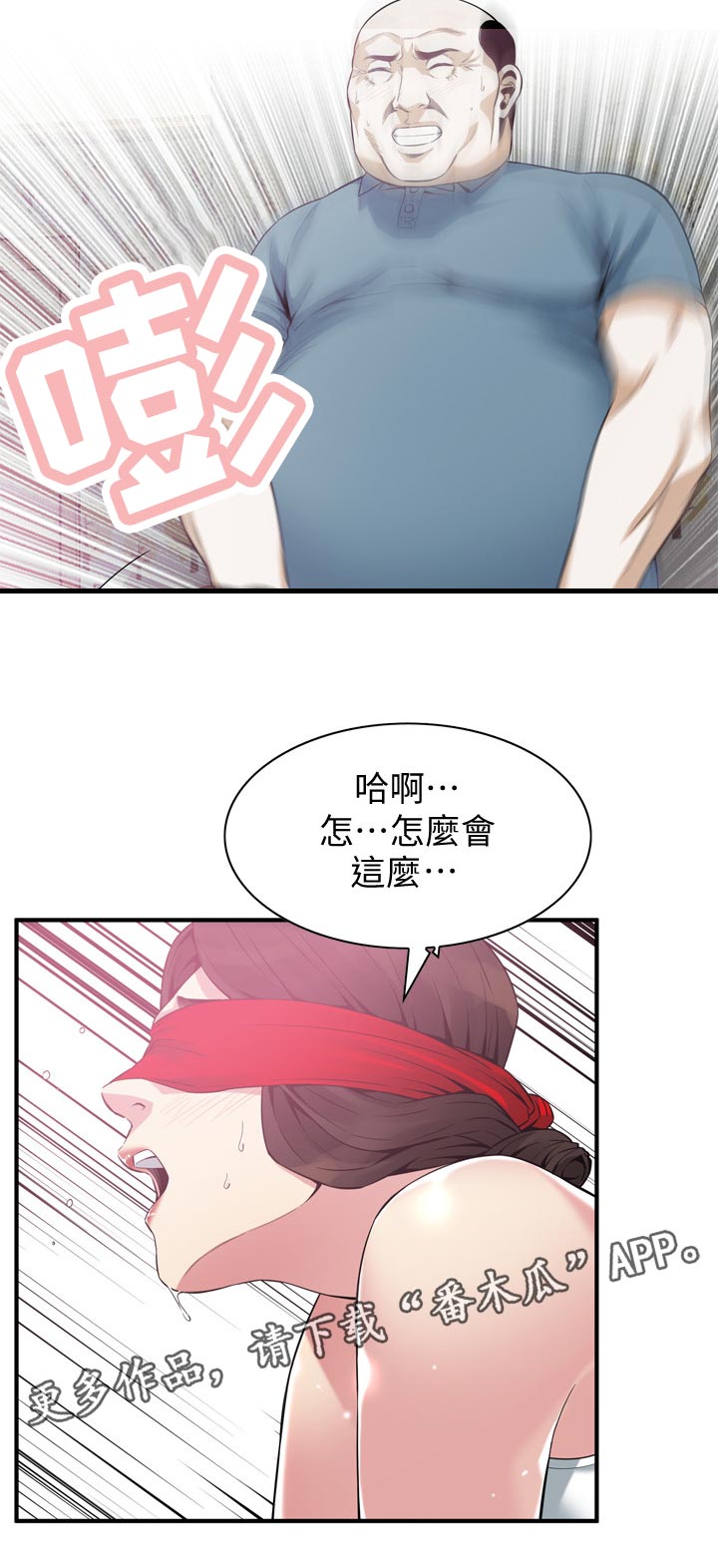 窥视者2017漫画,第178章：等不及2图