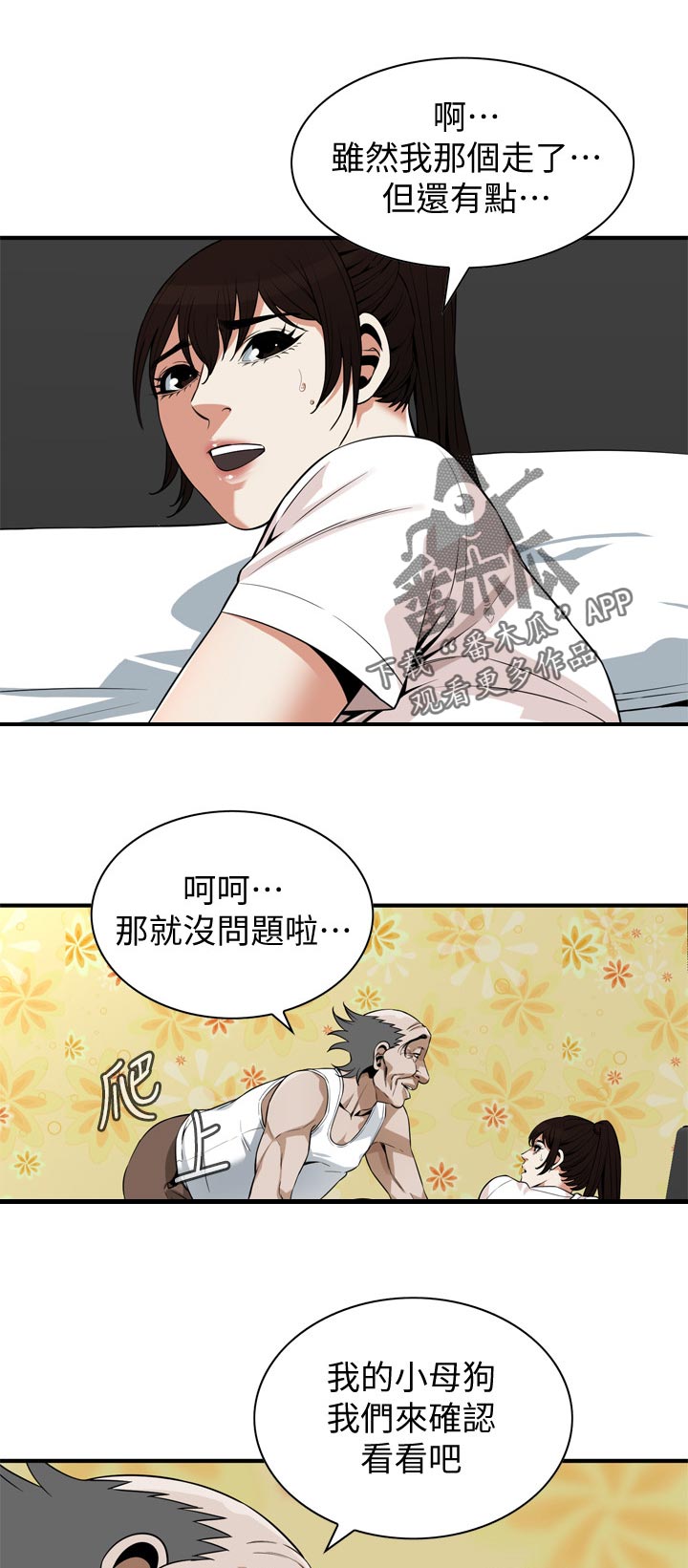 窥视者2021漫画,第234章：可惜2图