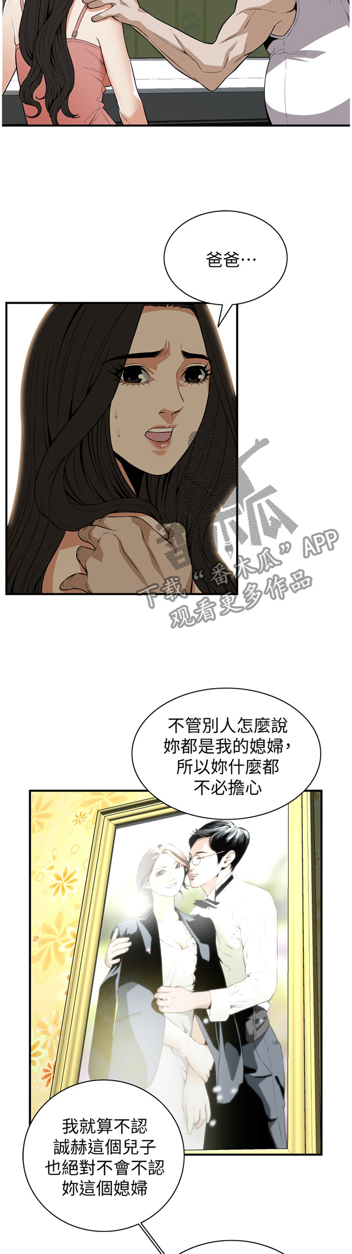 窥视者2021漫画,第122章：安心的住下1图