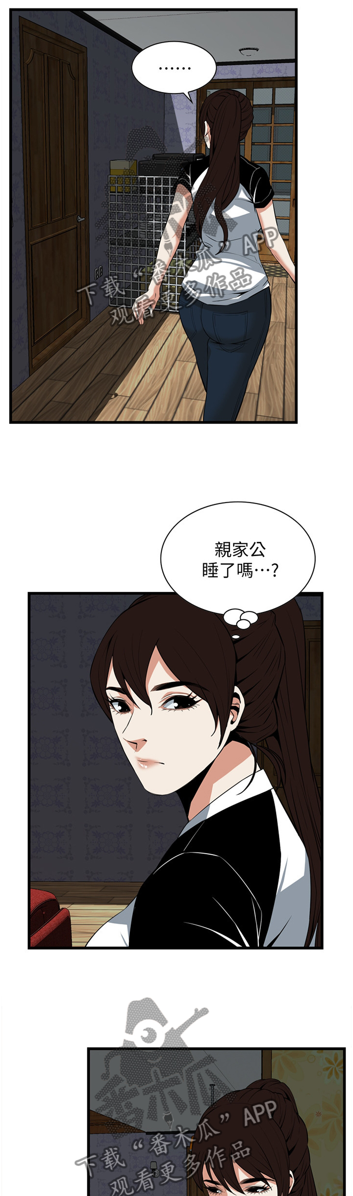 窥视者2021完整漫画,第118章：不诚实2图