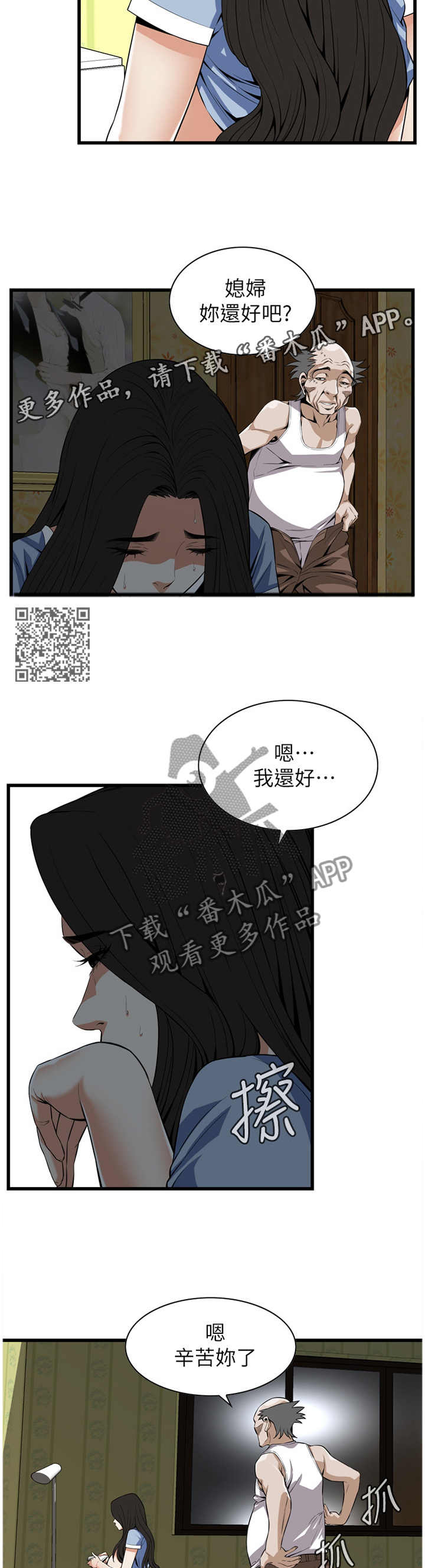 窥视者2021完整版免费看电影漫画,第117章：不相信1图