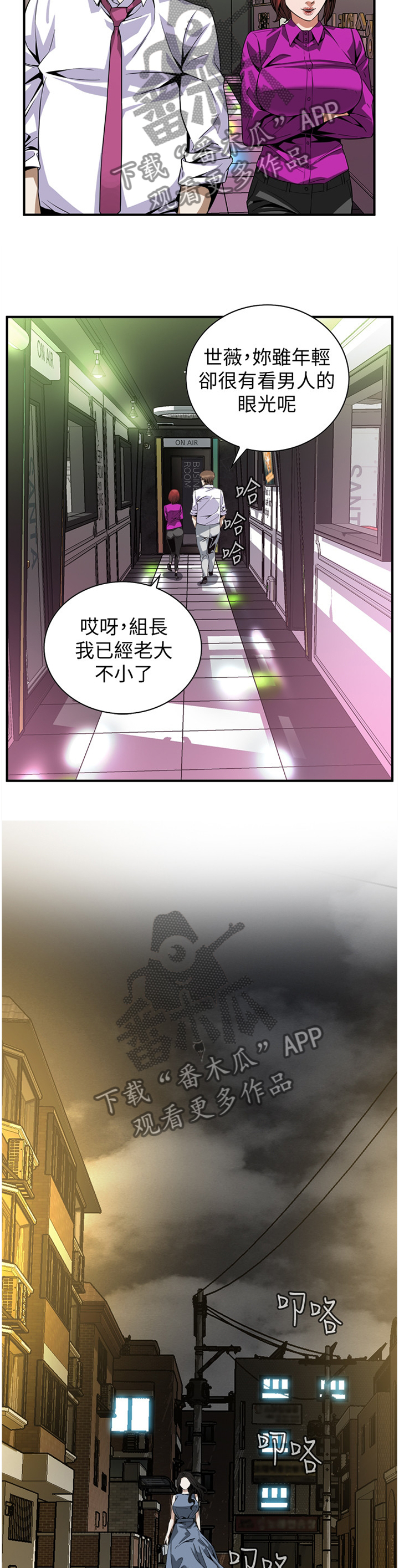 窥视者2021漫画,第146章：时来运转2图