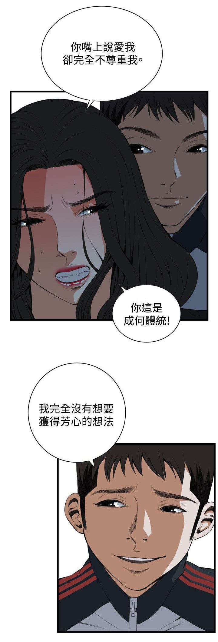 窥视者2季完整版免费漫画,第28章：厨房（上）2图