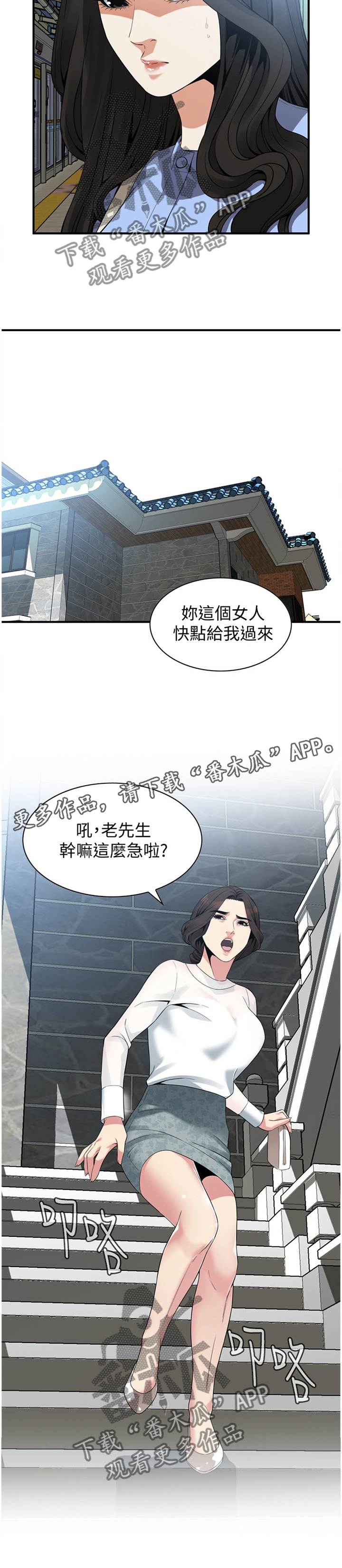 窥视者20集完整版漫画,第175章：花样2图