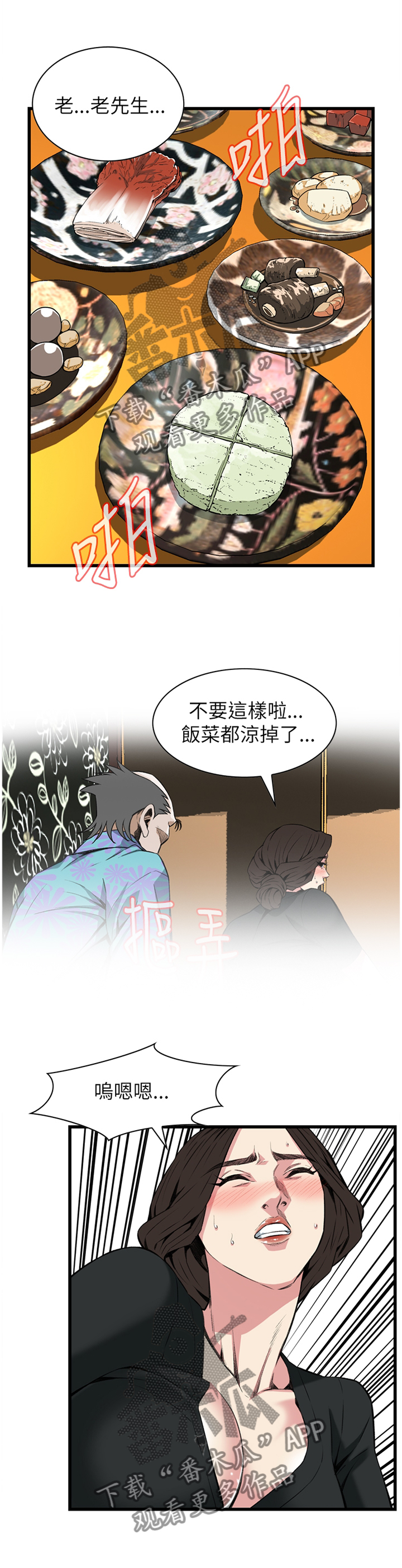 窥视者2021电影未删减在线漫画,第90章：吃午餐1图