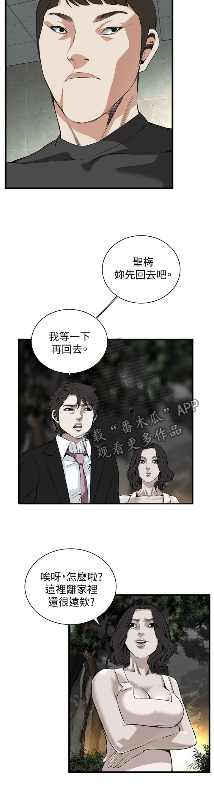 窥视者2021演员表漫画,第83章：欲擒故纵1图