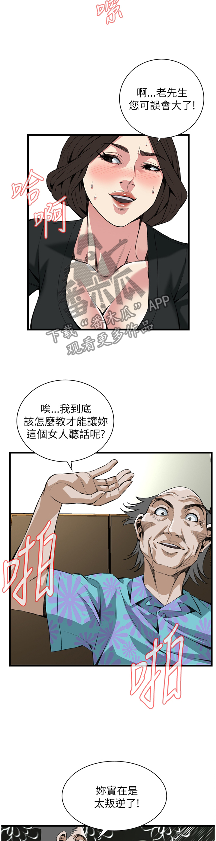 窥视者20集完整版漫画,第91章：全都好吃2图