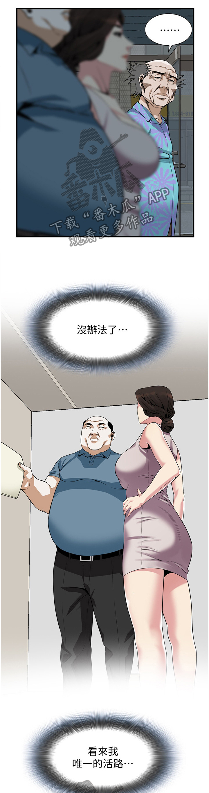 窥视者2021完整版免费观看漫画,第161章：恶魔1图