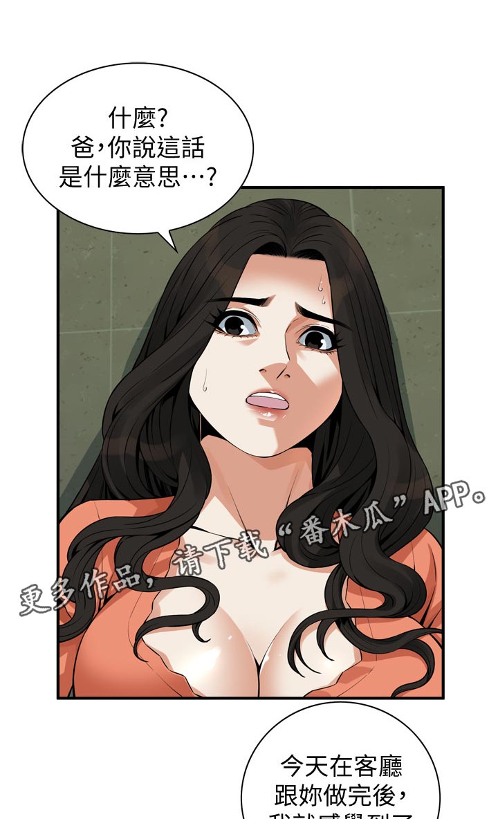 窥视者2021演员表漫画,第244章：散步1图