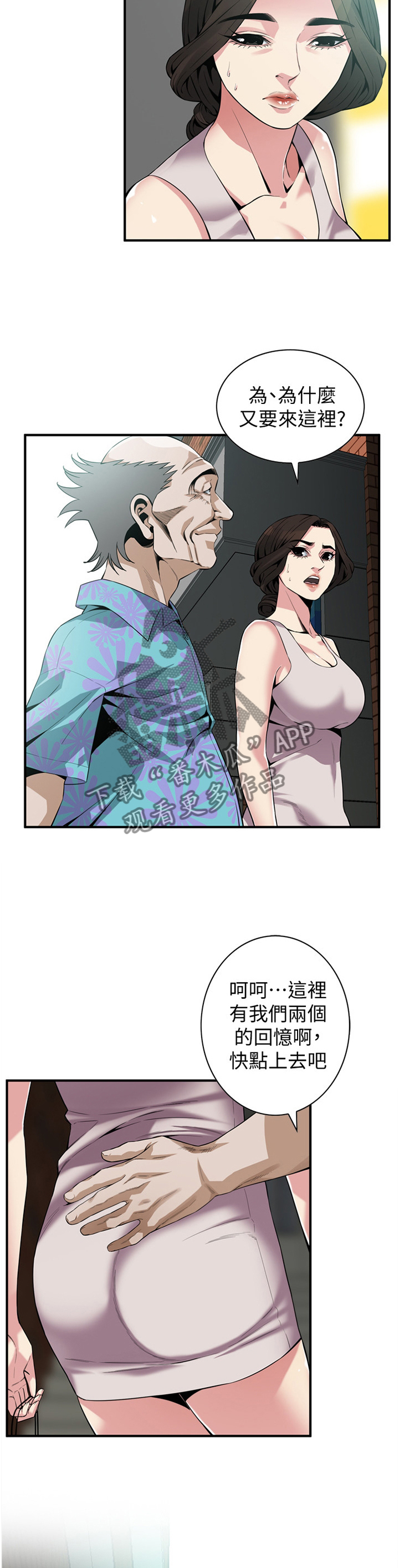 窥视者2漫画,第162章：感受2图