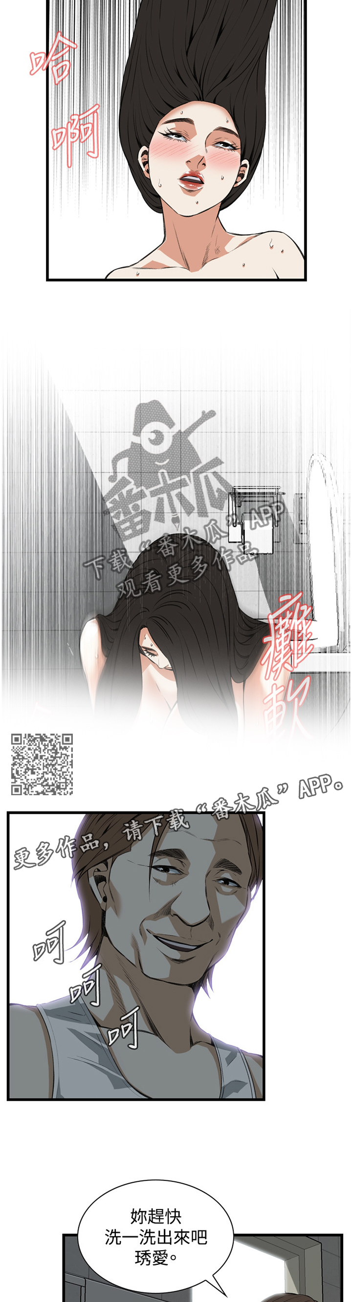 窥视者2021完整版免费看电影漫画,第69章：你这什么意思!2图