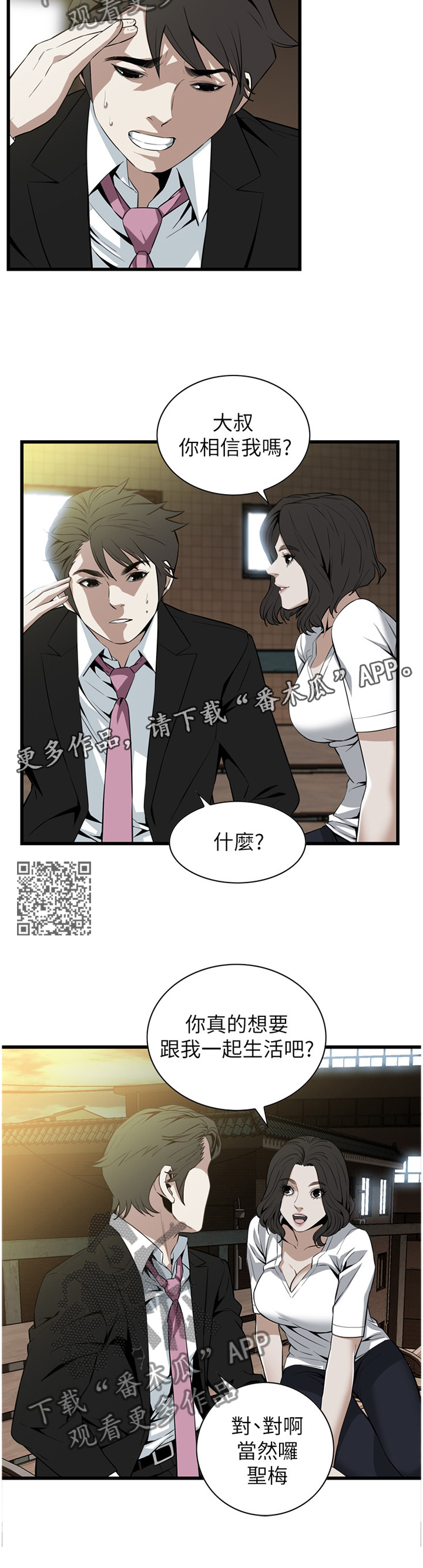 窥视者2017迅雷下载漫画,第116章：演戏1图