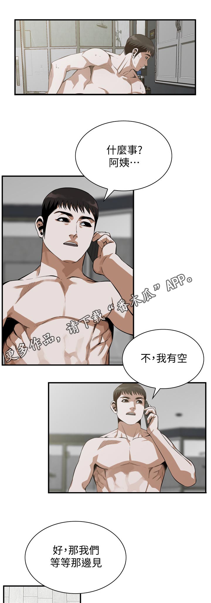 窥视者2021完整漫画,第226章：告知1图