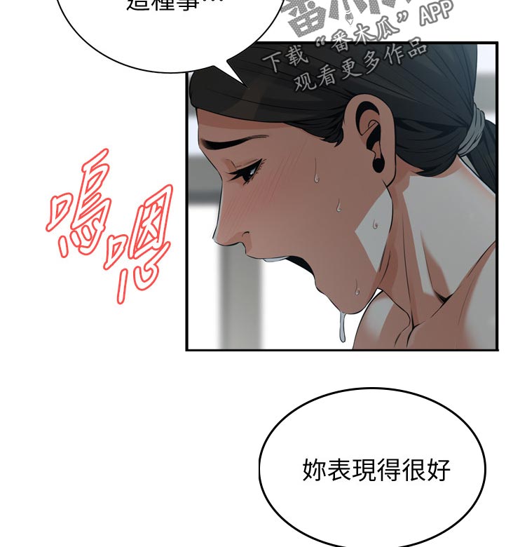 窥视者2季完整版免费漫画,第255章：表现得很好1图