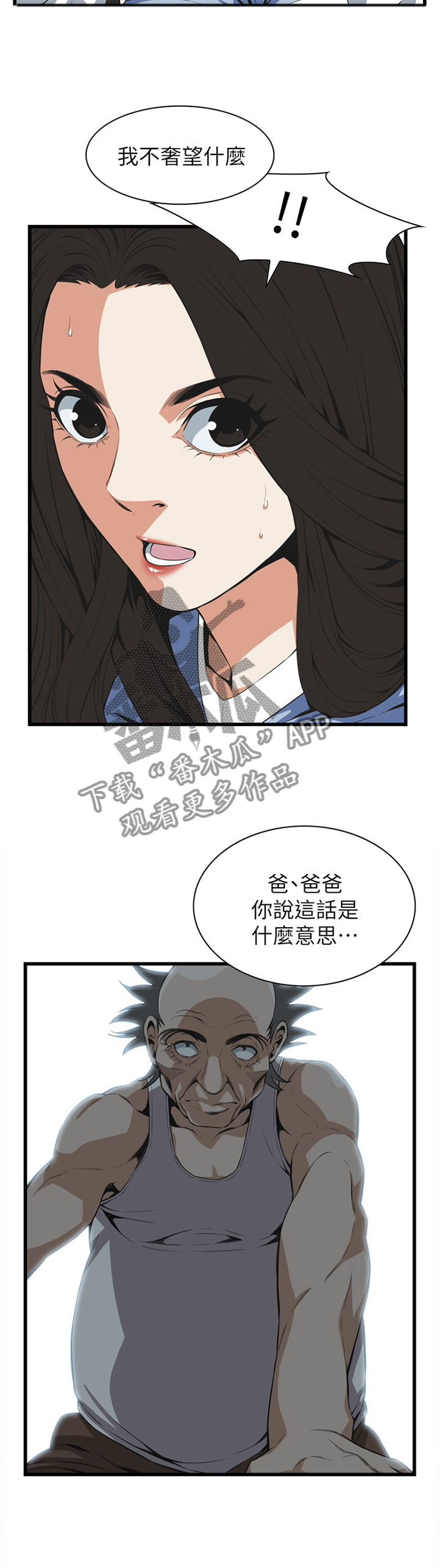 窥视者2017迅雷下载漫画,第116章：演戏1图