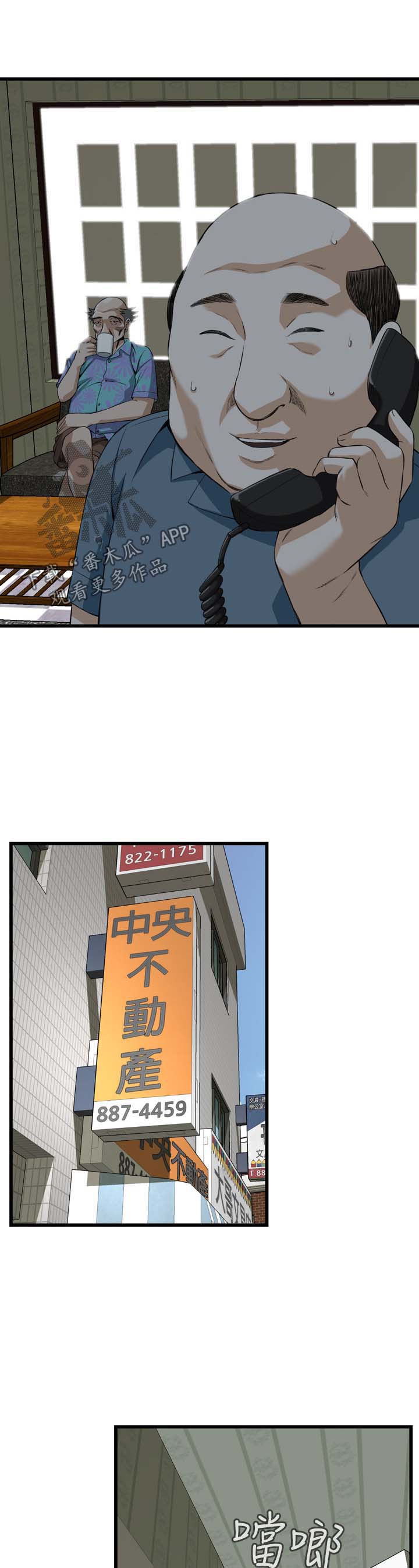 窥视者2漫画,第45章：该怎么办才好1图
