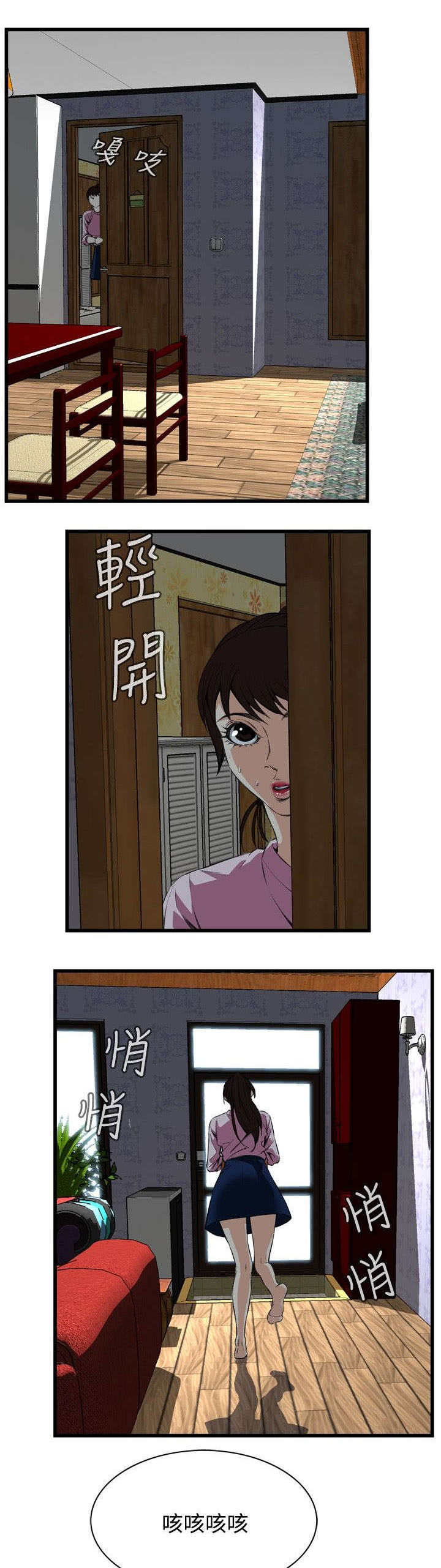 窥视者2漫画,第25章：排挤2图