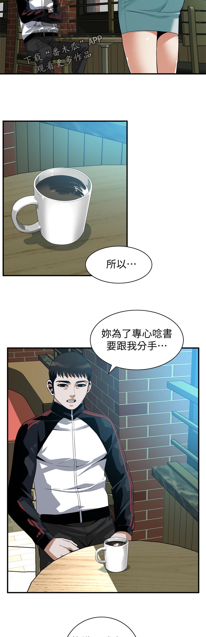 窥视者2017漫画,第238章：分手1图