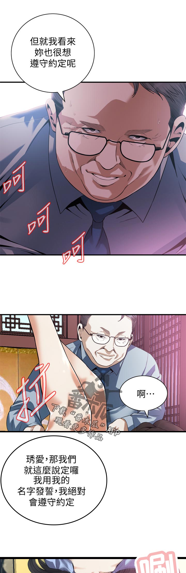 窥视者2021完整漫画,第186章：真的会给我钱吗？1图