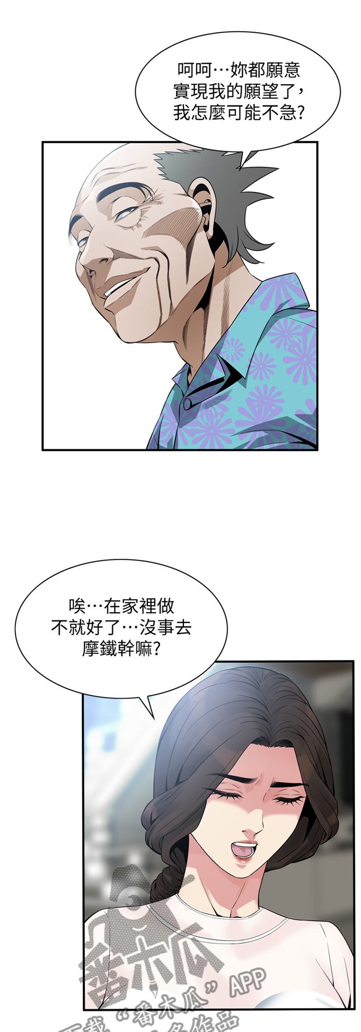 窥视者20集完整版漫画,第175章：花样1图