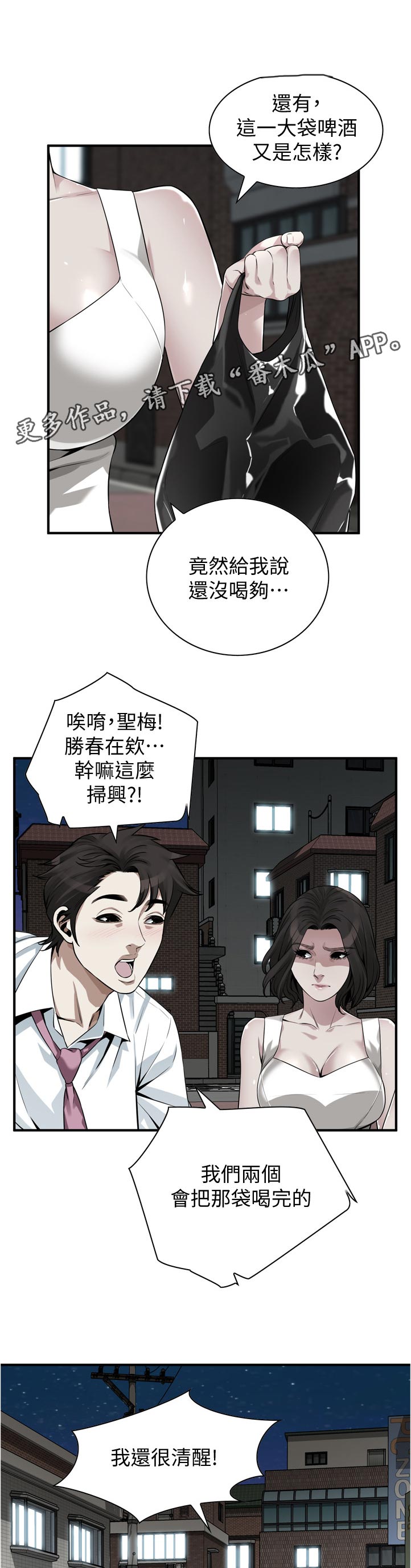 窥视者2021完整版免费看电影漫画,第273章：没喝够1图