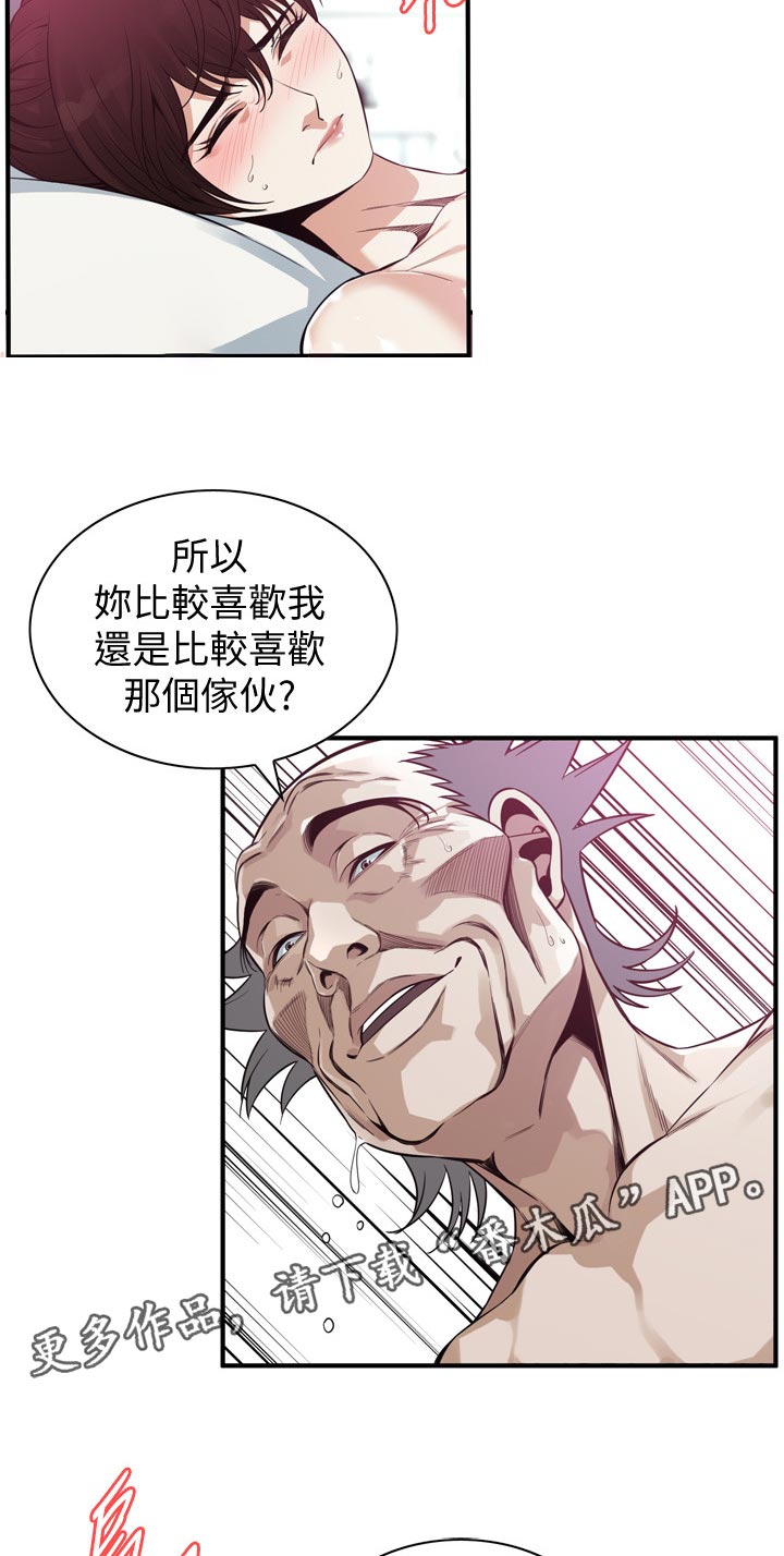 窥视者2021完整版免费看电影漫画,第203章：我就知道1图