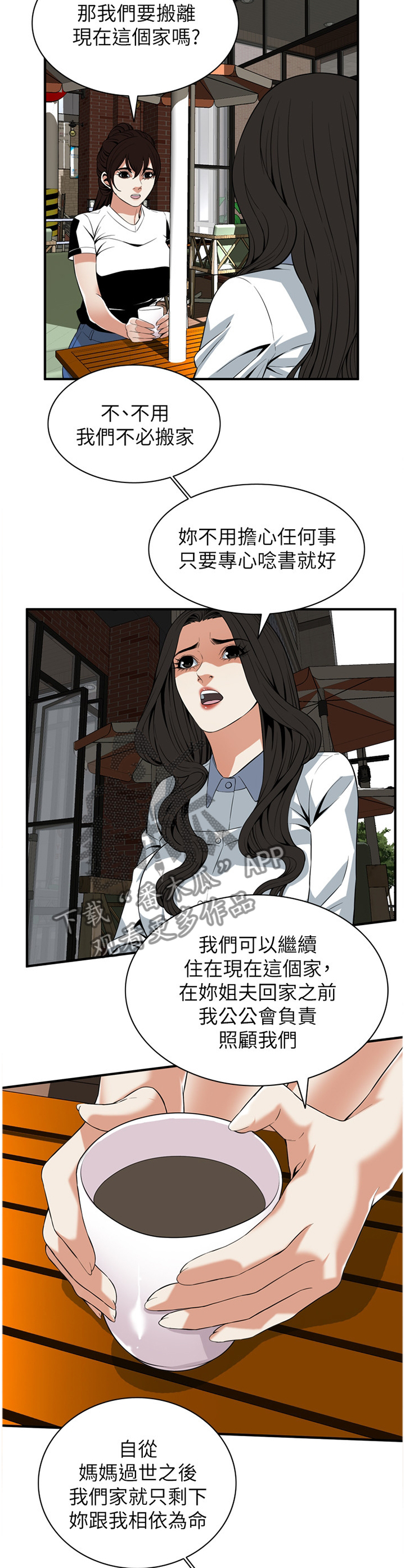 窥视者2021漫画,第123章：我相信你1图