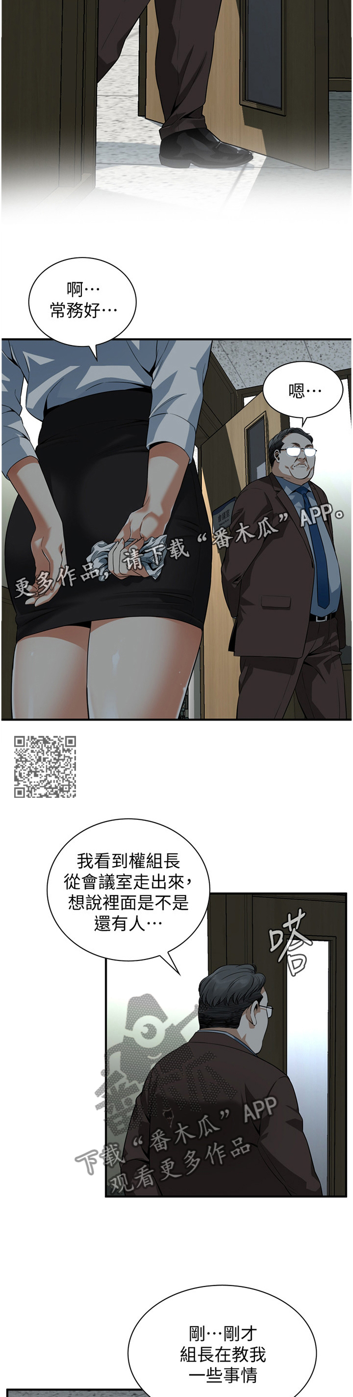 窥视者2021完整版免费观看漫画,第157章：察觉1图