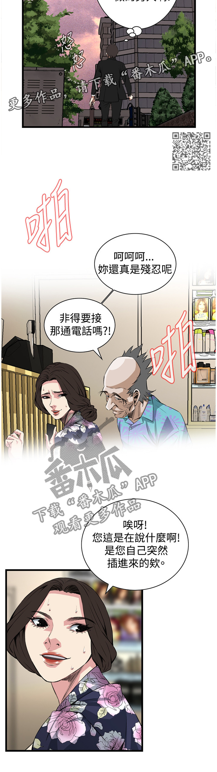 窥视者2季完整版免费漫画,第50章：看穿2图