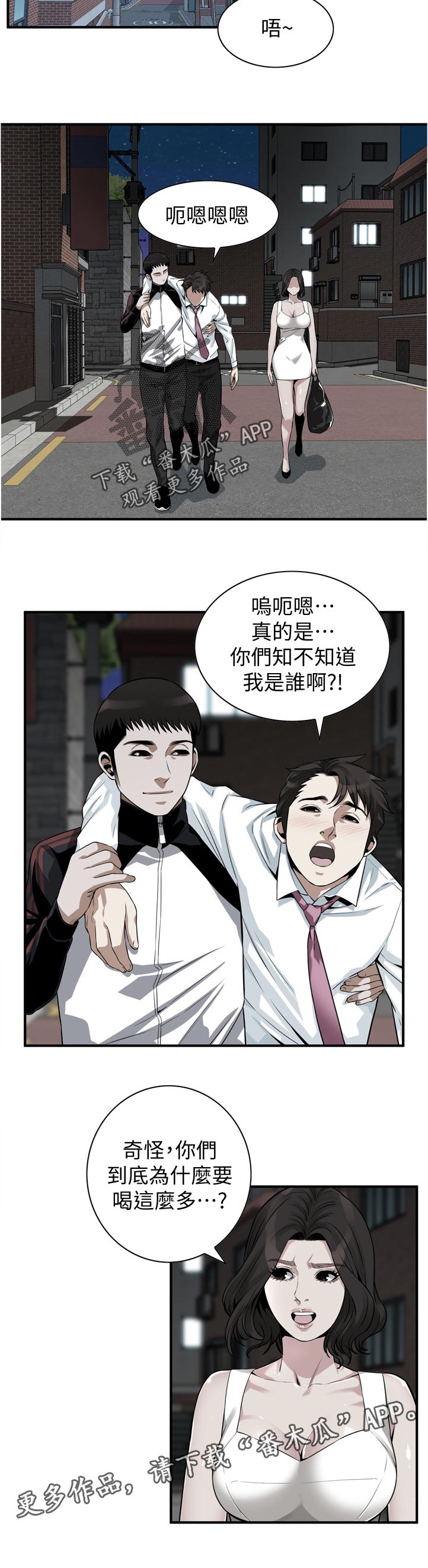 窥视者2韩国原版漫画,第272章：不醉不归2图