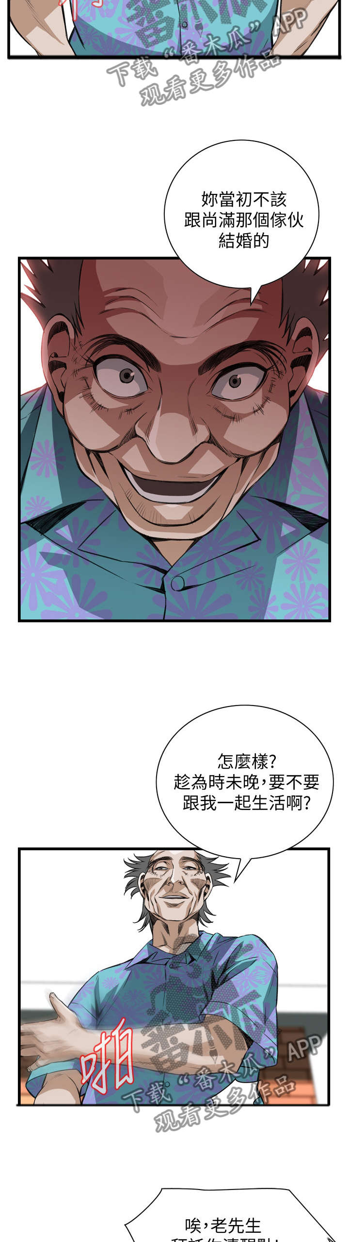 窥视者2021完整漫画,第100章：败露2图