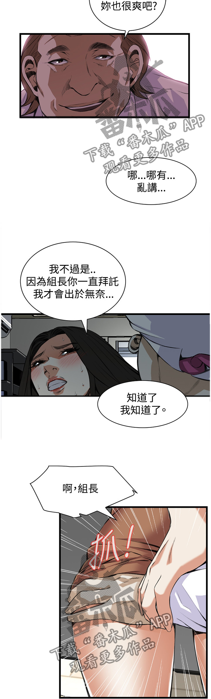 窥视者2韩国原版漫画,第66章：得寸进尺1图