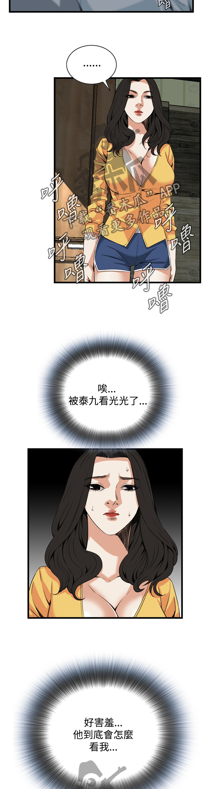 窥视者2021完整漫画,第55章：发现1图