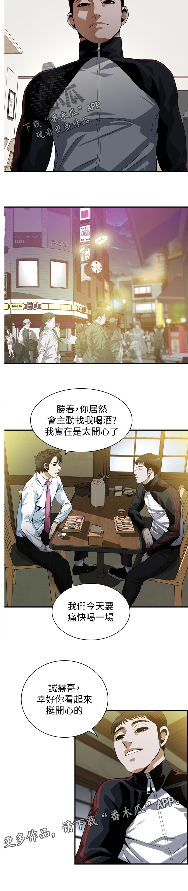 窥视者2韩漫全集免费观看漫画,第299章：烦恼2图