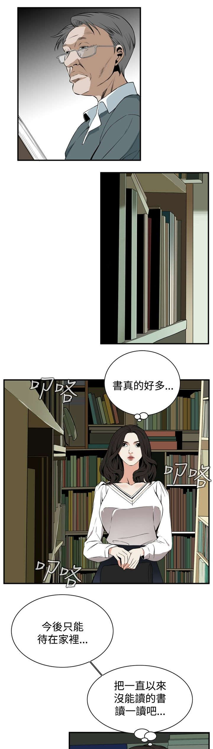 窥视者2021电影未删减在线漫画,第3章：好久不见2图