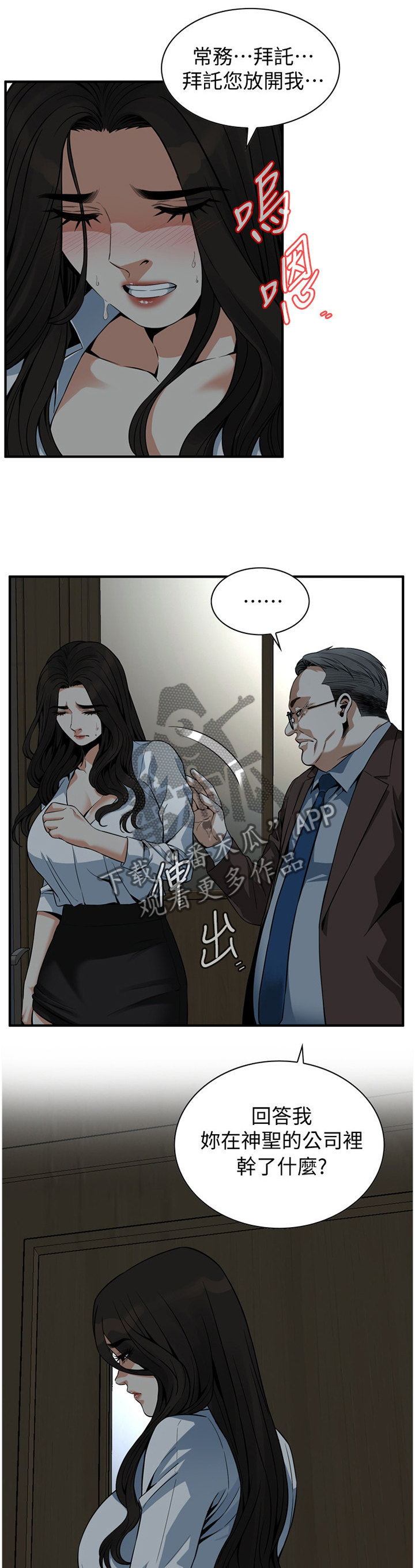 窥视者2漫画,第158章：连累2图