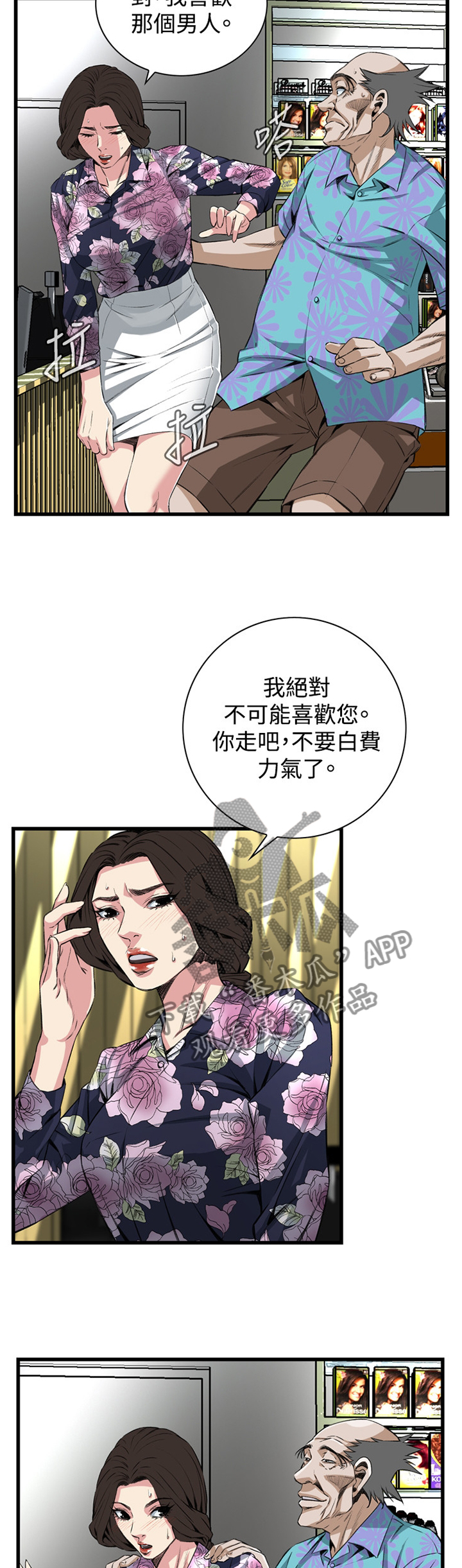 窥视者2017在线观看完整版免费中文版漫画,第48章：小牺牲2图