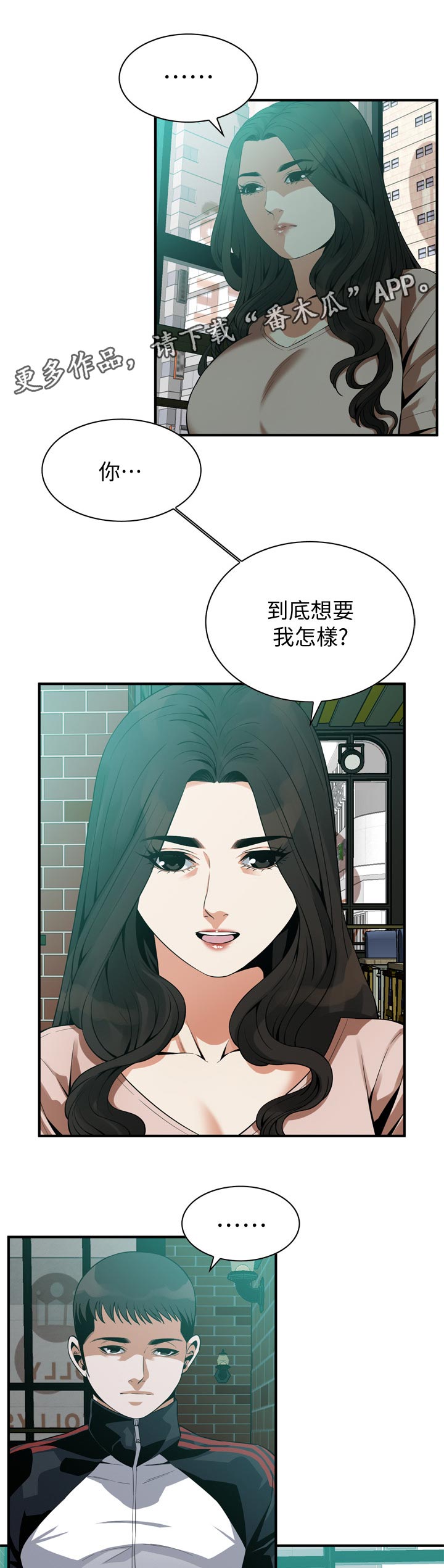 窥视者2021完整版免费观看漫画,第206章：太扯了1图