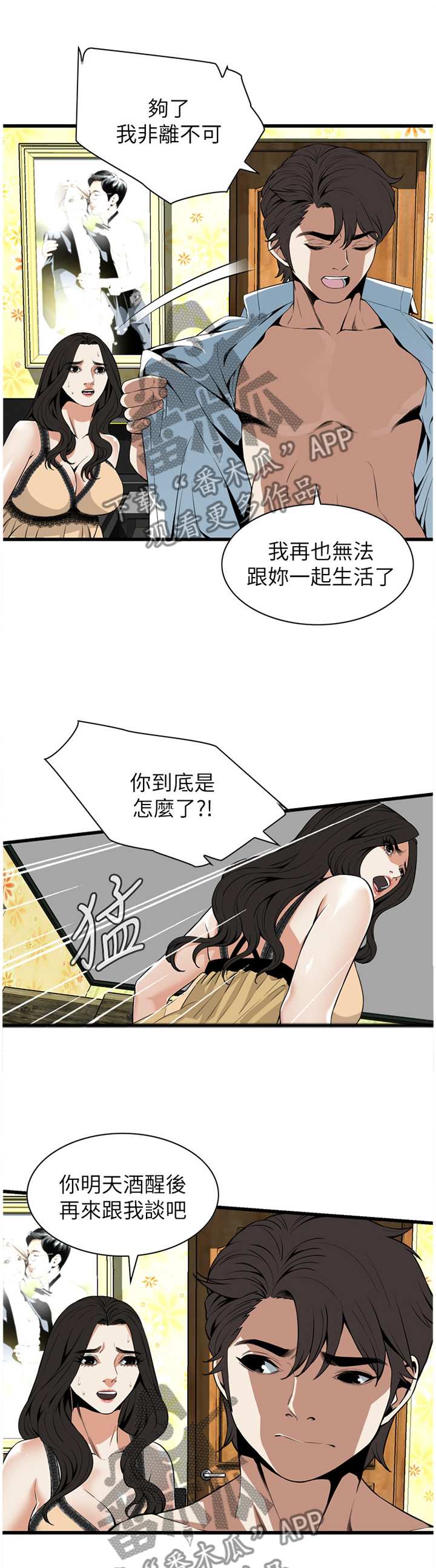 窥视者2021完整漫画,第112章：顺从内心的渴望2图