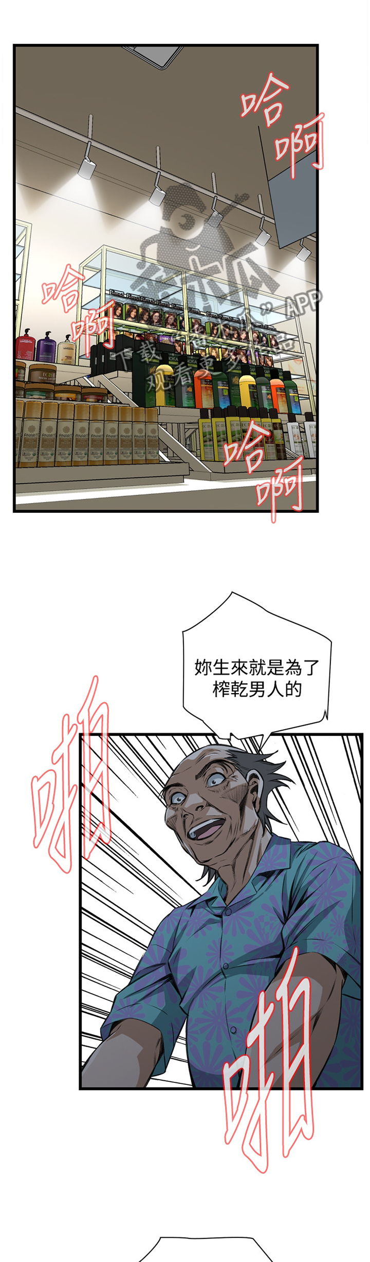 窥视者2017迅雷下载漫画,第49章：屈服1图