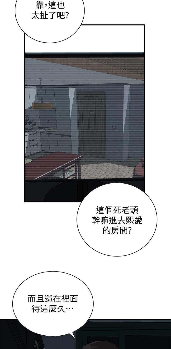 窥视者2021漫画,第203章：我就知道1图